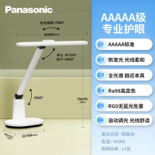 松下（Panasonic）台灯AAAAA级护眼台灯 全光谱台灯护眼学习 家用学生儿童台灯致言
