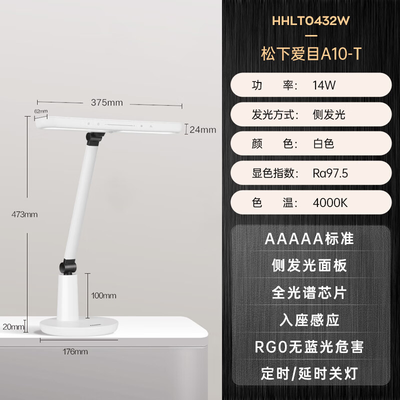 松下（Panasonic）台灯AAAAA级护眼台灯学习护眼灯智能感应家用儿童台灯