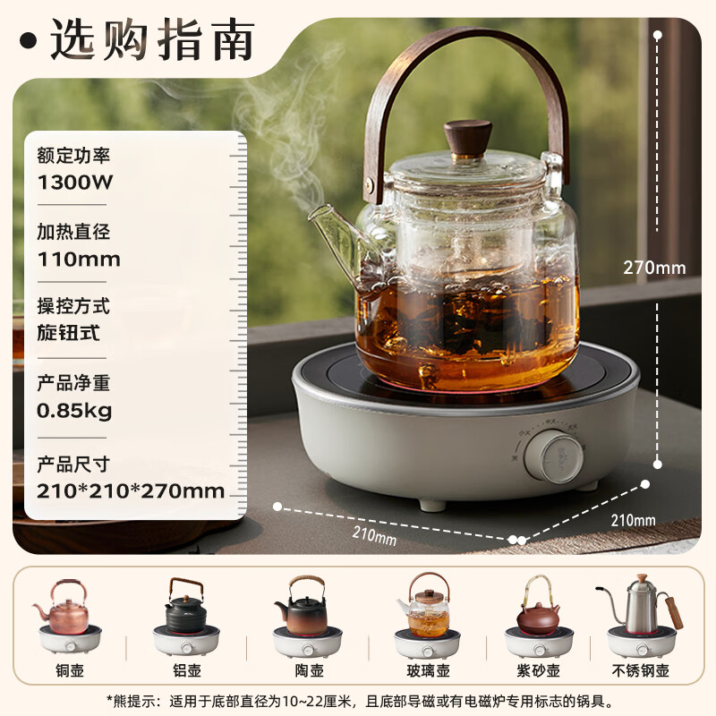 小熊（Bear）电陶炉 迷你煮茶炉 红茶普洱养生茶炉小型家用加热多功能不挑锅轻音烹煮围炉煮茶 DTL-J13Z5情人节