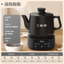 美的（Midea）煎药壶 全自动分体 3.5L家用养生壶 熬药中药锅 中药煲炖汤智能免看管 二煎 变频萃取保温JYC3558