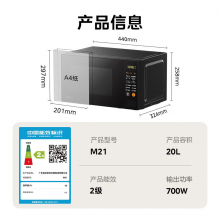 美的（Midea）快捷家用微波炉M21 微电脑操控 转盘加热智能菜单 一键解冻杀菌 20L