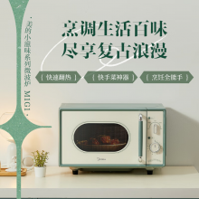 美的（Midea）小滋味微波炉家用小型 复古旋钮薄荷曼波风 一级能效平板变频轻音M1G1