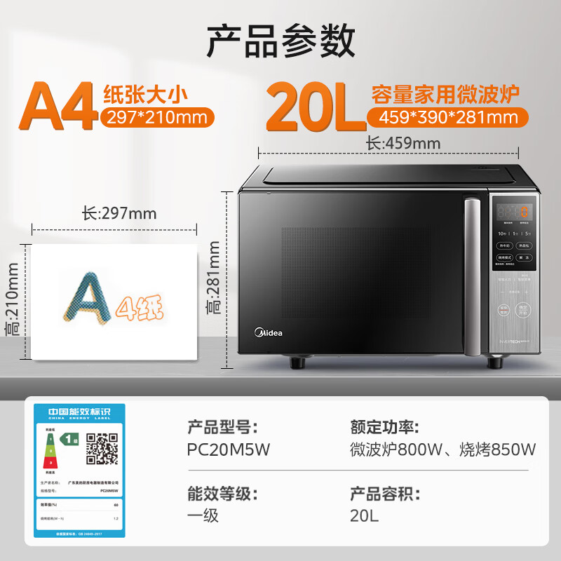 美的（Midea）微碳系列家用微波炉烤箱一体机杀菌智能家用 800W速热20L大容量 6代变频 （PC20M5W）