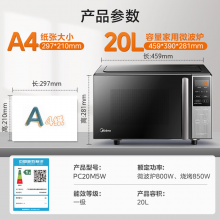 美的（Midea）微碳系列家用微波炉烤箱一体机杀菌智能家用 800W速热20L大容量 6代变频 （PC20M5W）
