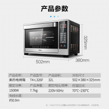 美的（Midea）32升多功能电烤箱家用 专业烘焙 智能菜单 搪瓷内胆 双层隔热门T4-L326F