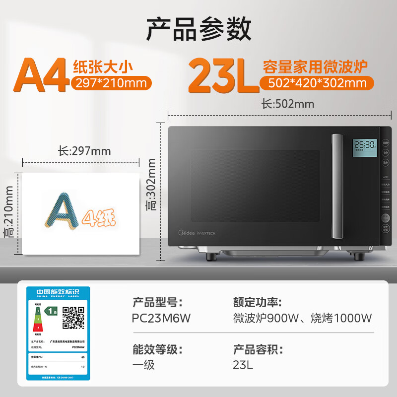  美的（Midea）微碳系列 900W变频家用微波炉 智能微烤一体机 湿度感应 23L一级能效（PC23M6W）