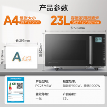  美的（Midea）微碳系列 900W变频家用微波炉 智能微烤一体机 湿度感应 23L一级能效（PC23M6W）