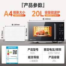 美的【国家补贴】微波炉家用小型平板式20升智能菜单高效速热 一键解冻杀菌除味易清洁内胆20L新品