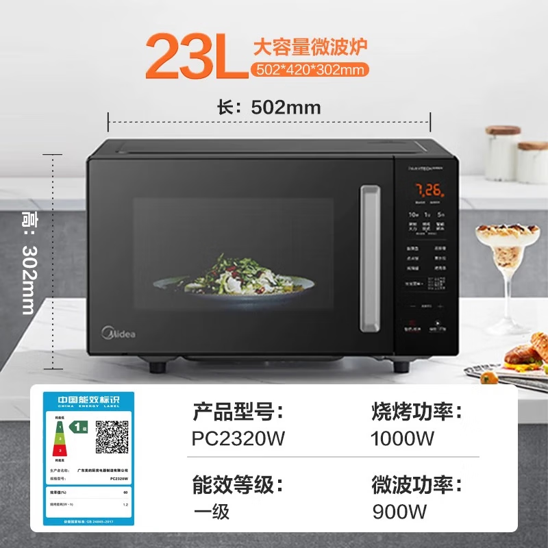 美的（Midea）微波炉烤箱一体机 变频低噪一级能效 新款升级大火力速热 家用23L易清洁平板 PC2320W