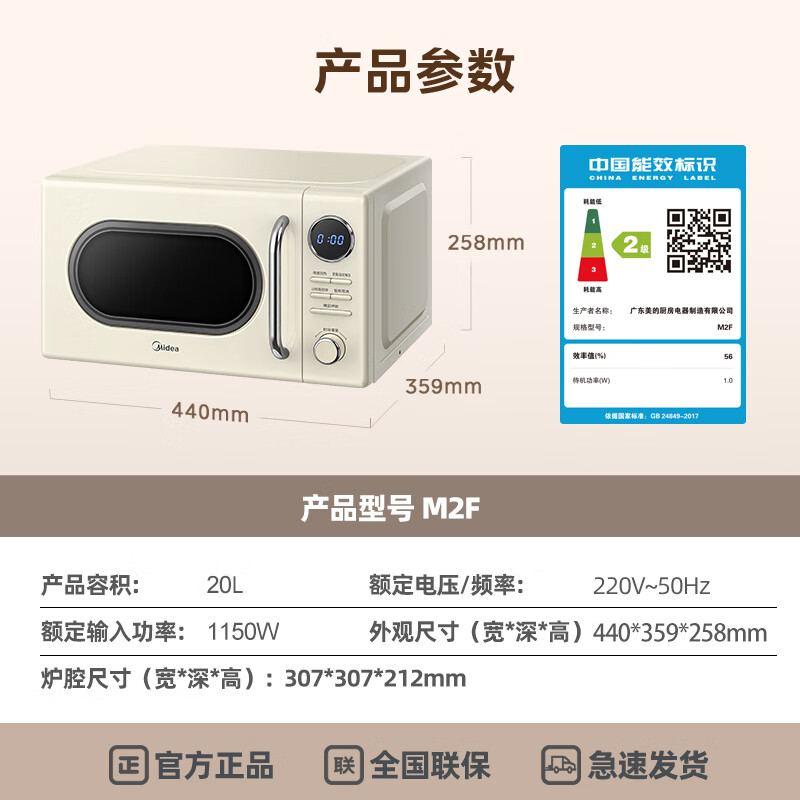 美的（Midea）【国家补贴】微波炉复古奶油风微波炉小型家用20L易解冻五档速热全自动多功能一体迷你M2F