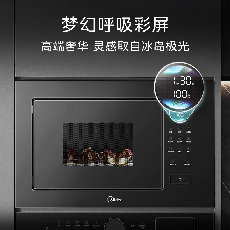 美的23L嵌入式极光微波炉 智能解冻 900W变频微波 一级能效 家用烧烤变频微波炉MA20