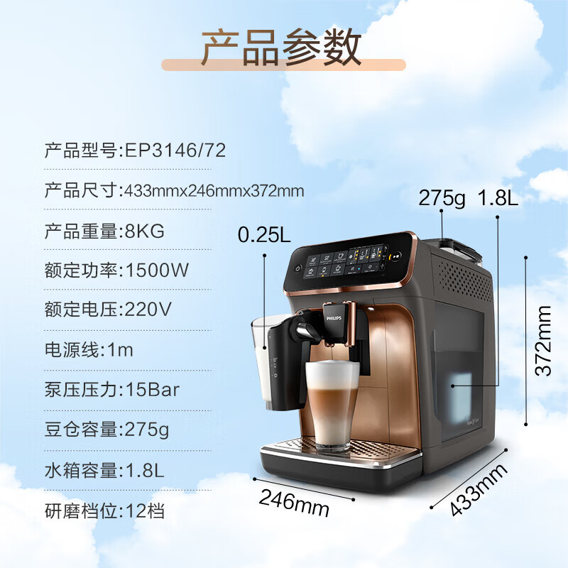飞利浦（PHILIPS）云朵咖啡机3系 家用/办公室意式浓缩萃取全自动研磨一体机 奶泡现磨咖啡豆 EP3146/72