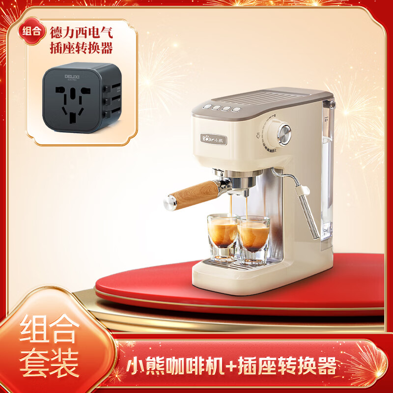 小熊（Bear）咖啡机家用意式泵压式KFJ-N12V1+德力西（DELIXI）全球通用转换插头/插座转换器