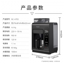 松下（Panasonic）黑魔方咖啡机美式全自动研磨一体家用豆粉两用智能保温自动清洁 NC-A703