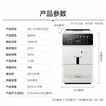 松下  咖啡机办公室/家用意式咖啡机奶泡系统 全自动研磨一体NC-EA801 星砂白