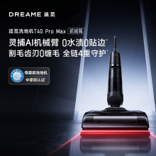 追觅洗地机T40 pro max180°平躺0缠毛三贴边一体无线拖地机手持家用扫地机吸尘器