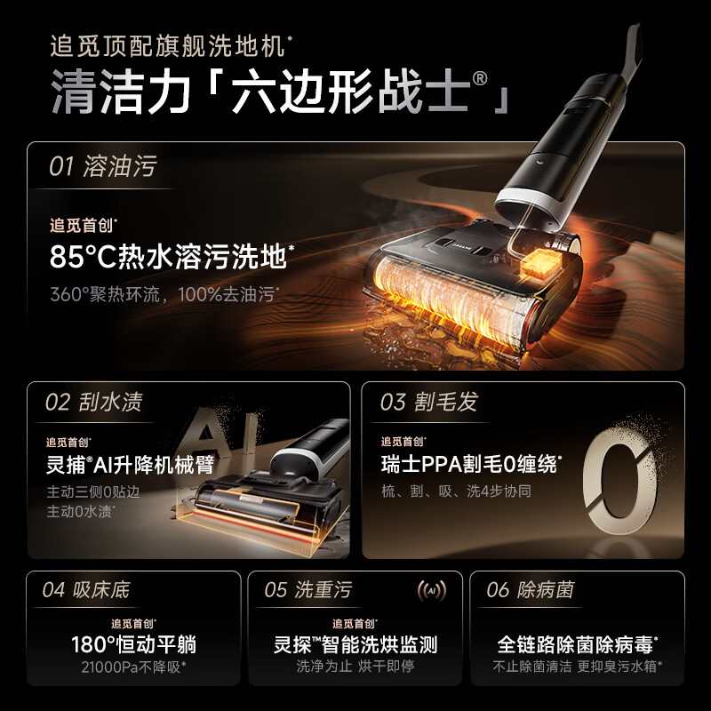追觅H40 Ultra 85°C热水洗地 100%去油污 灵捕AI机械臂浸泡洗0缠毛平躺洗拖一体清洗家用扫地机吸尘器