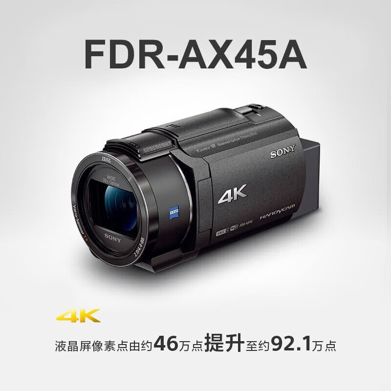 SONY 索尼 FDR-AX45A高清摄像机4K视频拍摄dv录像机直播旅游婚庆便携式摄影机 FDR-AX45A 官方标配