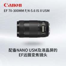 佳能（Canon） EF 70-300mm f/4-5.6 IS II 远摄变焦摄像镜头单反相机镜头 套餐一：基础摄影套装【含专业级UV保护滤镜】
