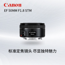 佳能（Canon） EF 50mm f1.8 STM单反小痰盂三代镜头单反定焦镜头大光圈人像镜头 官方标配