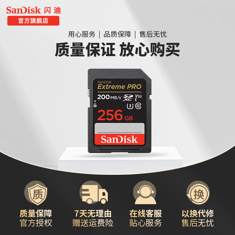 闪迪相机卡 4K高清SD卡 UHS-I微单存储卡微单反摄像储存大卡内存sd卡内存卡 256G SD相机卡