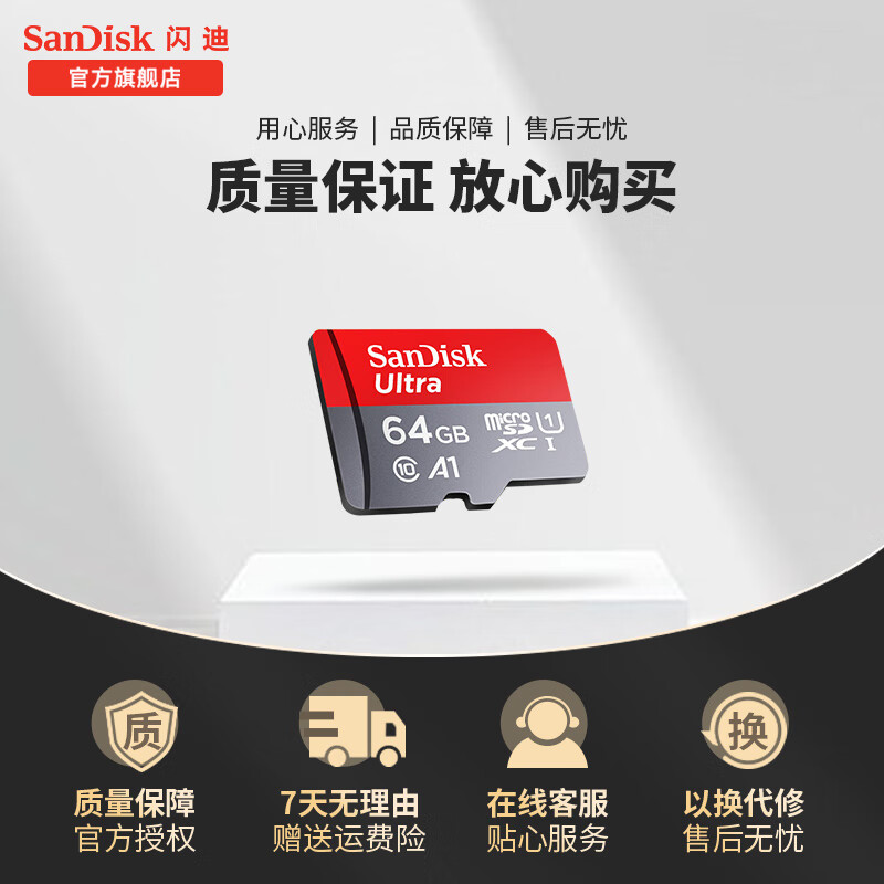 闪迪sandisk内存卡class10存储sd卡 高速行车记录仪tf卡 手机行车记录仪内存卡 64G 140M/s A1 Class10 TF卡