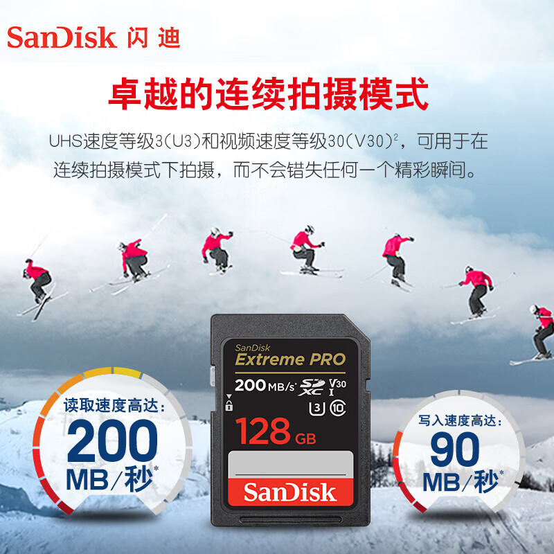 闪迪(SanDisk)存储卡V30单反微单相机内存卡4K视频高清拍摄SD卡UHS-I高速微单相机卡 128G SD相机卡 200MB/秒