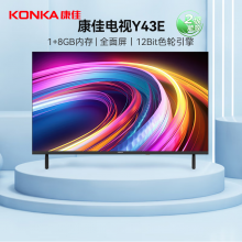 康佳电视 Y43E 43英寸 1+8GB内存 全面屏 网络WIFI 平板全高清液晶卧室教育电视机 2级能效