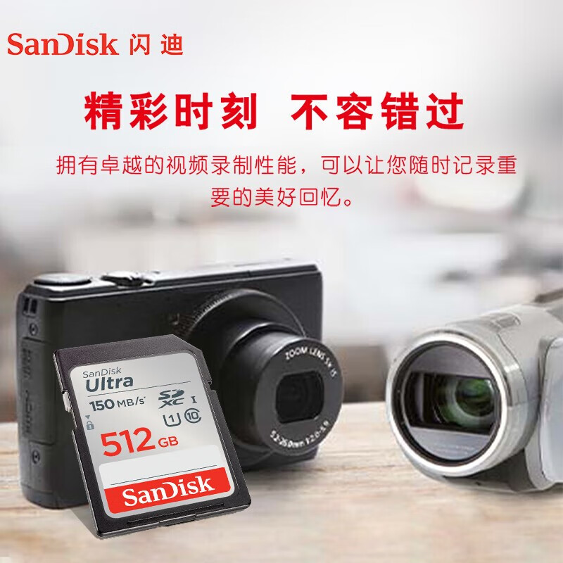 闪迪SanDisk存储卡 SD卡相机sd内存卡微单反存储卡Class10 全高清拍摄相机卡 512G SD卡读取高达150MB/S