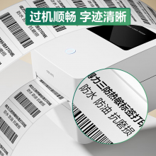 得力(deli)珊瑚海70*50mm 750张*1卷 三防热敏标签打印纸 食品服饰材料 不干胶打印纸 条码标签纸12004