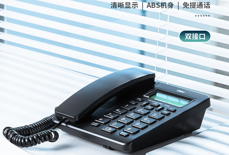得力（deli）电话机座机 固定电话 办公家用 免提通话 大字按键 来电显示 33490黑