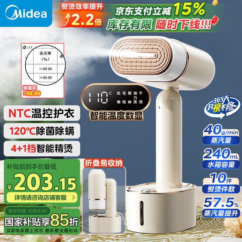美的（Midea）【增压蒸汽榜TOP1】挂烫机家用手持熨烫机/便携式蒸汽电熨斗/小型商用服装店熨衣神器幸运12JD