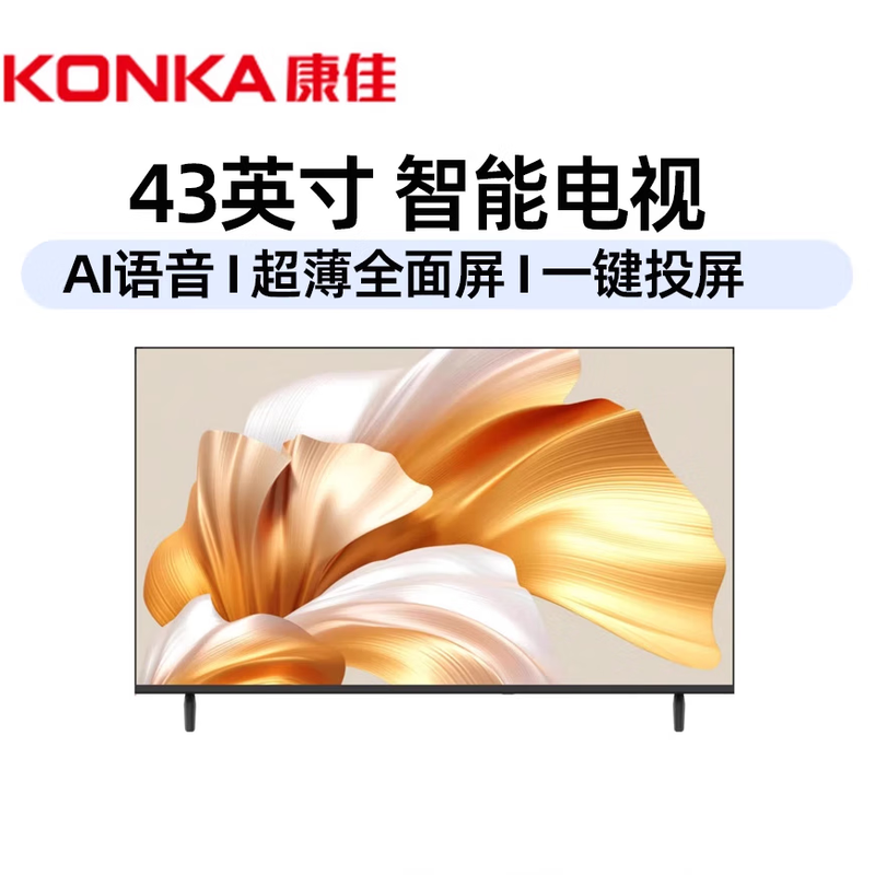 康佳LED43G30AE 43英寸2K全高清 工程酒店优选 高清平板液晶彩电