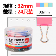 得力(deli)24只32mm彩色长尾夹票夹 3#金属燕尾夹票据夹子 办公用品 8553