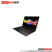 联想（lenovo）ThinkPad P15 I7-10750H/16G/512G/T000/WIN10/15.6寸三年/移动工作站（固态硬盘）