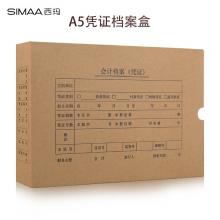 西玛（SIMAA）A5财务凭证装订盒单封口 10个/包 215*155*50mm记账凭证纸档案装订盒SZ600370