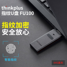 联想thinkplus FU100指纹加密优盘 USB3.0 64G