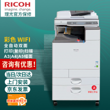 理光（Ricoh）MC2000ew复印机一体机A3彩色激光商务办公复合机（自动双面复印网络打印扫描） 2000ew标配（自动双面输稿器/单纸盒）