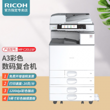 理光（Ricoh）MP C2011SP A3彩色数码复合机 打印 复印 扫描 智能移动打印 主机+输稿器+4纸盒