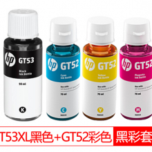 惠普HP GT52/53XL墨水511 518 519 538 618 508 531 516 798打印机 GT-53XL/52（黑色+彩色）四色墨水套装