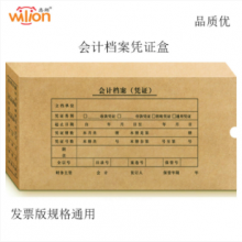 惠朗（huilang)0634凭证装订盒（230-140-50）与用友KPJ101金额记账凭证配套使用10个/包