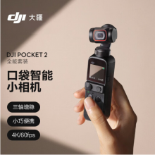 大疆（DJI） Pocket 2 灵眸口袋相机手持云台摄像机osmo pocket2数码相机