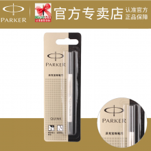 派克（parker）宝珠笔芯 派克签字笔芯 黑色0.5 0.7 派克笔芯
