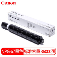 佳能（Canon）复合机NPG-67BK原装黑色标准容量墨粉（iR-ADV C3520/3525/3530/3320/3320L/3325/3330,C3020）