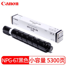 佳能（Canon）复合机NPG-67 BK原装黑色小容量墨粉（iRAC3520/3525/3530/3320/3320L/3325/3330,C3020）