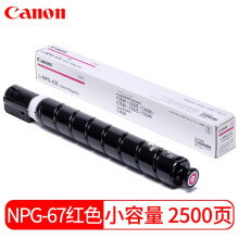 佳能（Canon）复合机NPG-67M 原装品红色小容量墨粉（iR-ADV C3520/3525/3530/3320/3320L/3325/3330,C3020）