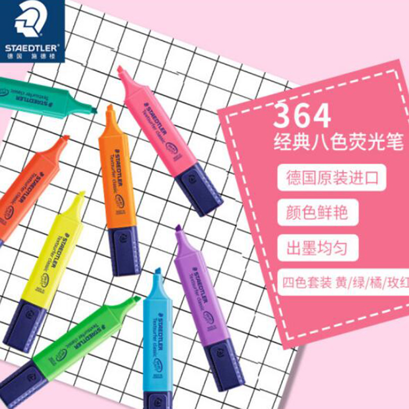 施德楼 364 荧光笔 多色 （单位：支）
