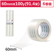得力 30325 封箱胶带 60mm*100y*50um 6卷/筒 (单位：筒)
