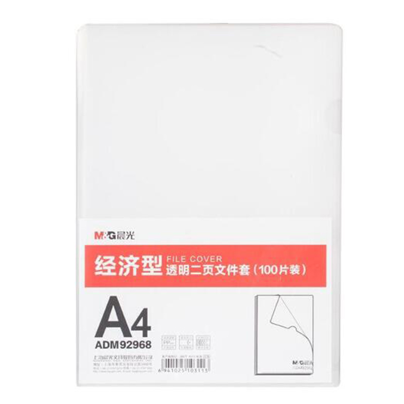 晨光经济型透明二页文件套A4-ADM92968加厚防水档案收纳A4透明插页资料夹pp单页夹学生试卷夹 100页/包