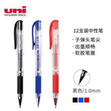三菱 UM-153 签字笔 1.0mm (单位：支) 